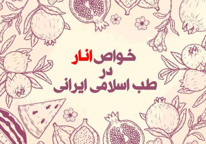 انار