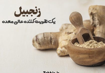 خواص درمانی زنجبیل