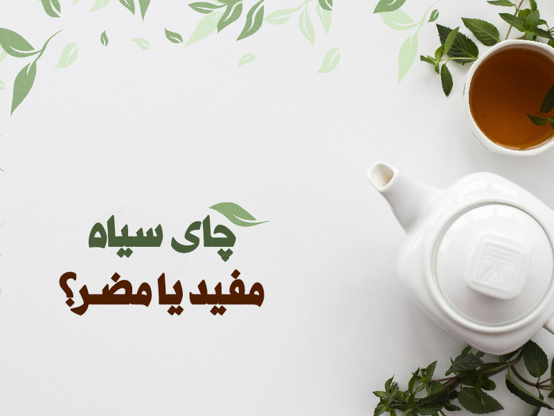 چای