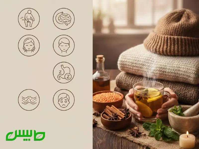 درمان احساس سردی بدن در طب سنتی