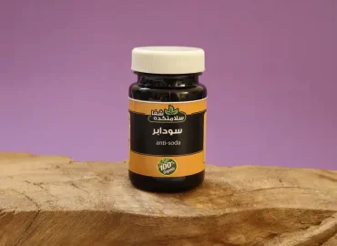 دارو سودابر طب اسلامی طب سنتی
