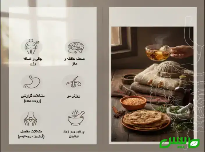 قوی ترین درمانهای رطوبت زیاد بدن در طب سنتی