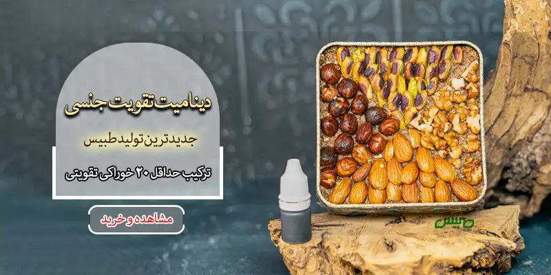 دینامیت تقویت جنسی