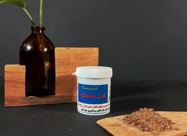 ترکیب ابن مسعود طب اسلامی