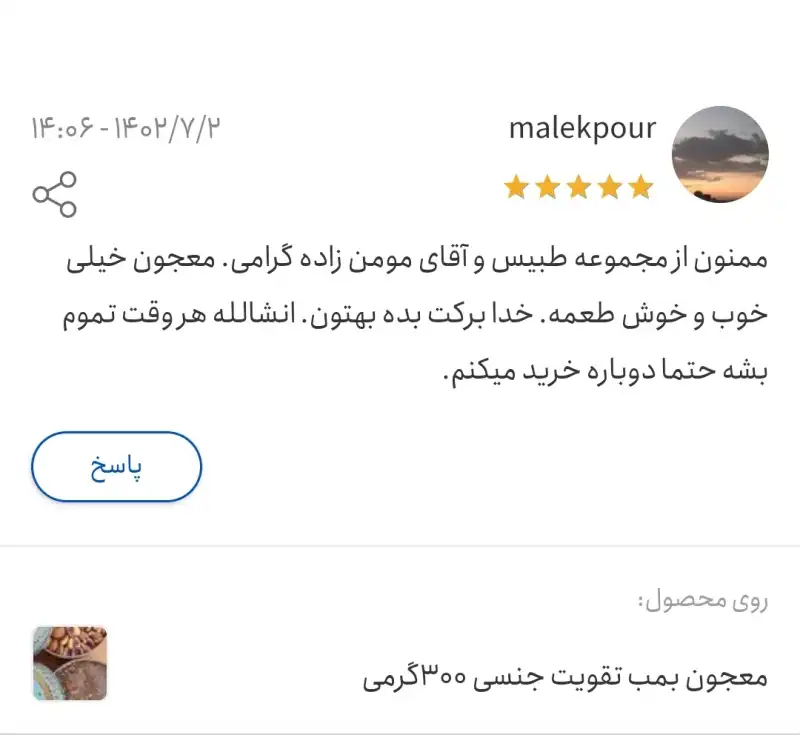 رضایت مشتری