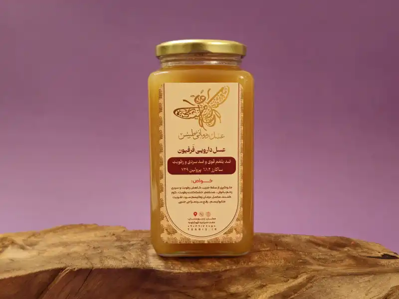 عسل دارویی فرفیون_ضد بلغم قوی
