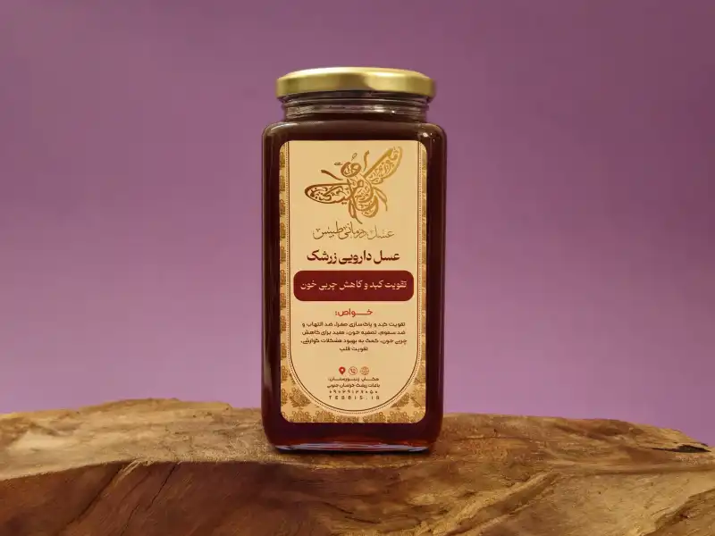 عسل دارویی زرشک_تقویت کبد و کاهش چربی خون