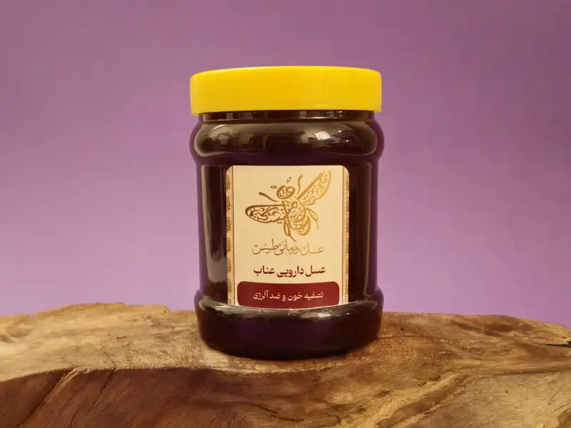 عسل دارویی عناب_تصفیه خون و ضد آلرژی